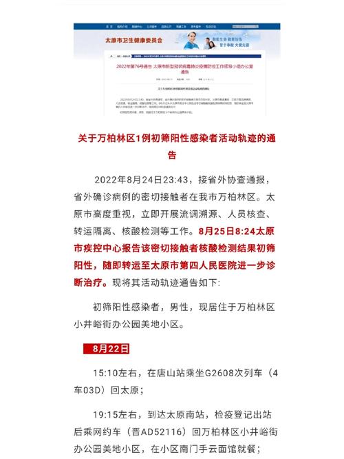 太原疫情最新消息？太原疫情最新消息今天封城？