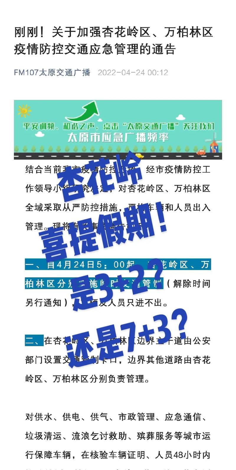 太原疫情最新消息？太原疫情最新消息今天封城？-第3张图片-优品飞百科