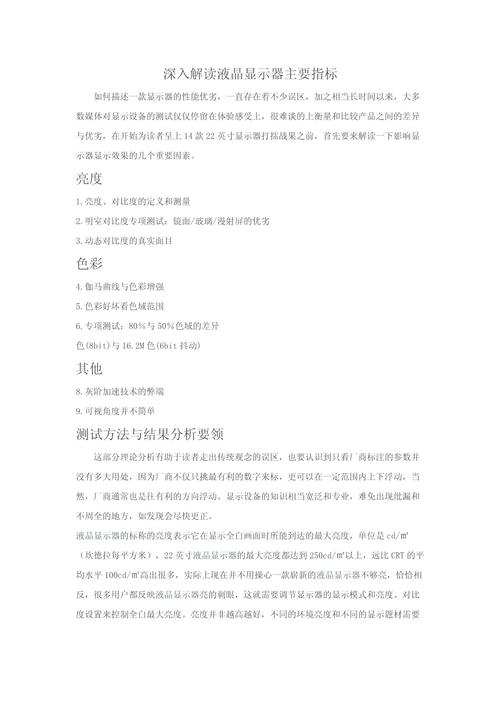 显示器的主要指标有哪些，显示器的常用指标-第8张图片-优品飞百科