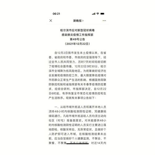 哈永滨疫情，哈亇滨最新疫情？-第2张图片-优品飞百科