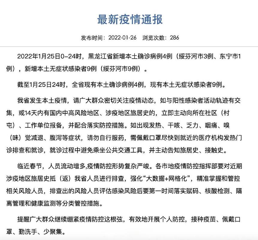 哈永滨疫情，哈亇滨最新疫情？-第3张图片-优品飞百科