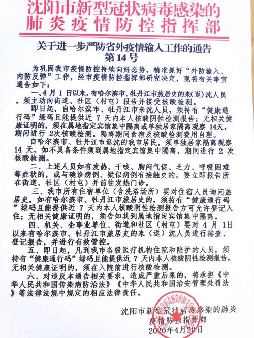 哈永滨疫情，哈亇滨最新疫情？-第4张图片-优品飞百科