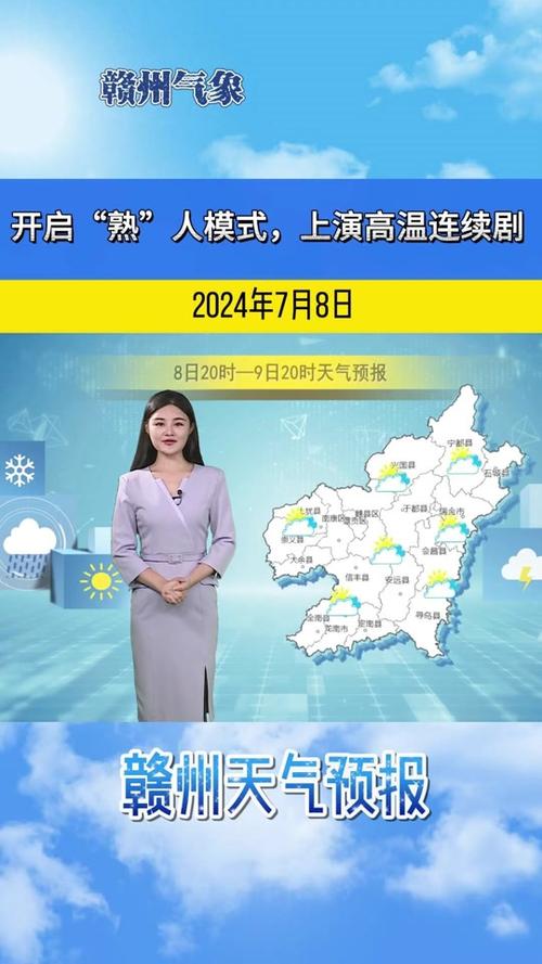 赣州天气预报10天，赣州天气?？-第5张图片-优品飞百科