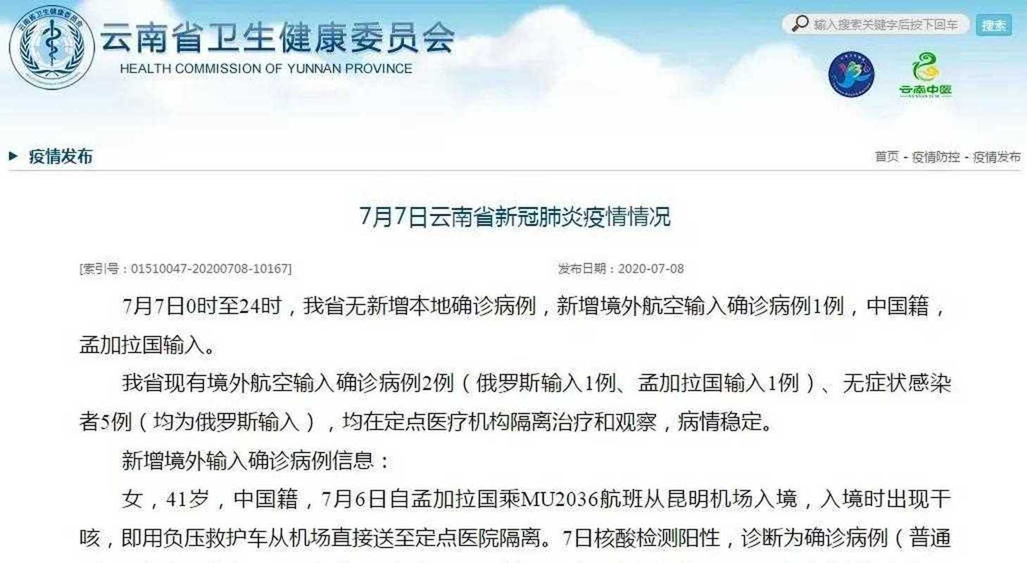 云南近期疫情，云南疫情最近一周新增病例统计表-第4张图片-优品飞百科