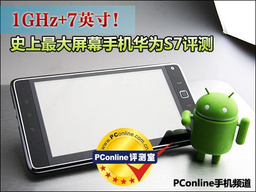 华为s7如何截屏，华为s7截屏怎么截？-第3张图片-优品飞百科