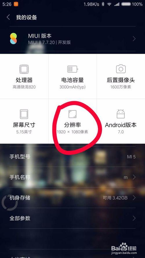 小米分辨率在哪里设置，小米怎么调节分辨率？-第1张图片-优品飞百科