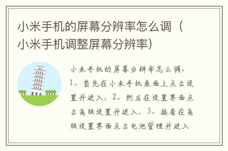小米分辨率在哪里设置，小米怎么调节分辨率？-第4张图片-优品飞百科