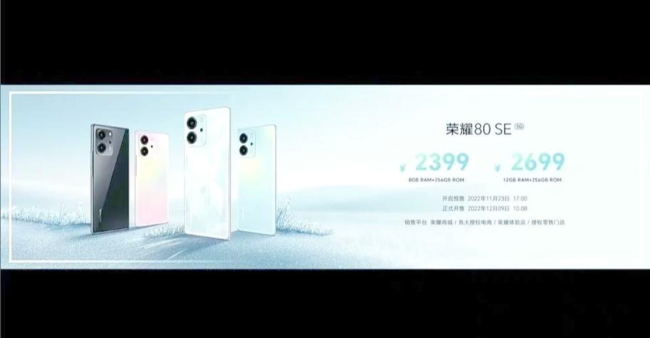 荣耀80多少钱一部？荣耀80x？-第4张图片-优品飞百科