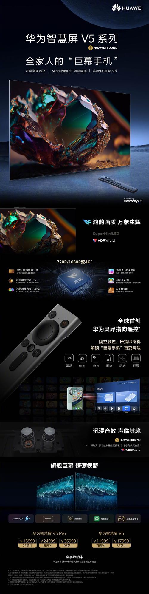 华为vision75和s75对比，华为s75pro和v65？-第3张图片-优品飞百科