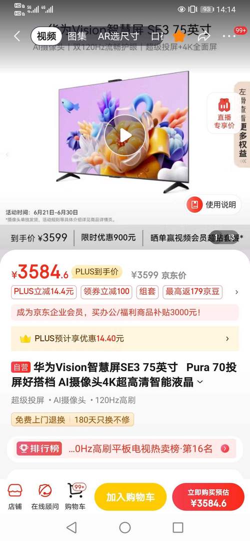 华为vision75和s75对比，华为s75pro和v65？-第4张图片-优品飞百科