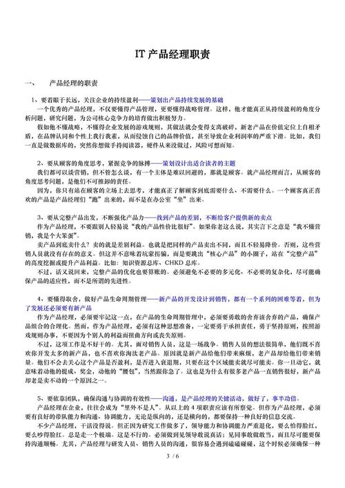 it产品经理需要的技能？it产品经理需要懂技术吗？-第5张图片-优品飞百科