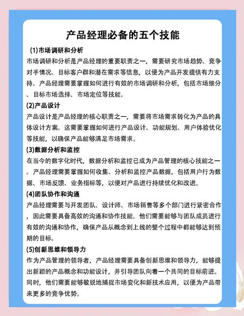 it产品经理需要的技能？it产品经理需要懂技术吗？-第8张图片-优品飞百科