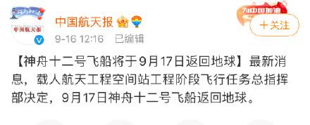 神舟十二号返回需要几个小时，神舟十二号返回地球需要多久？-第3张图片-优品飞百科