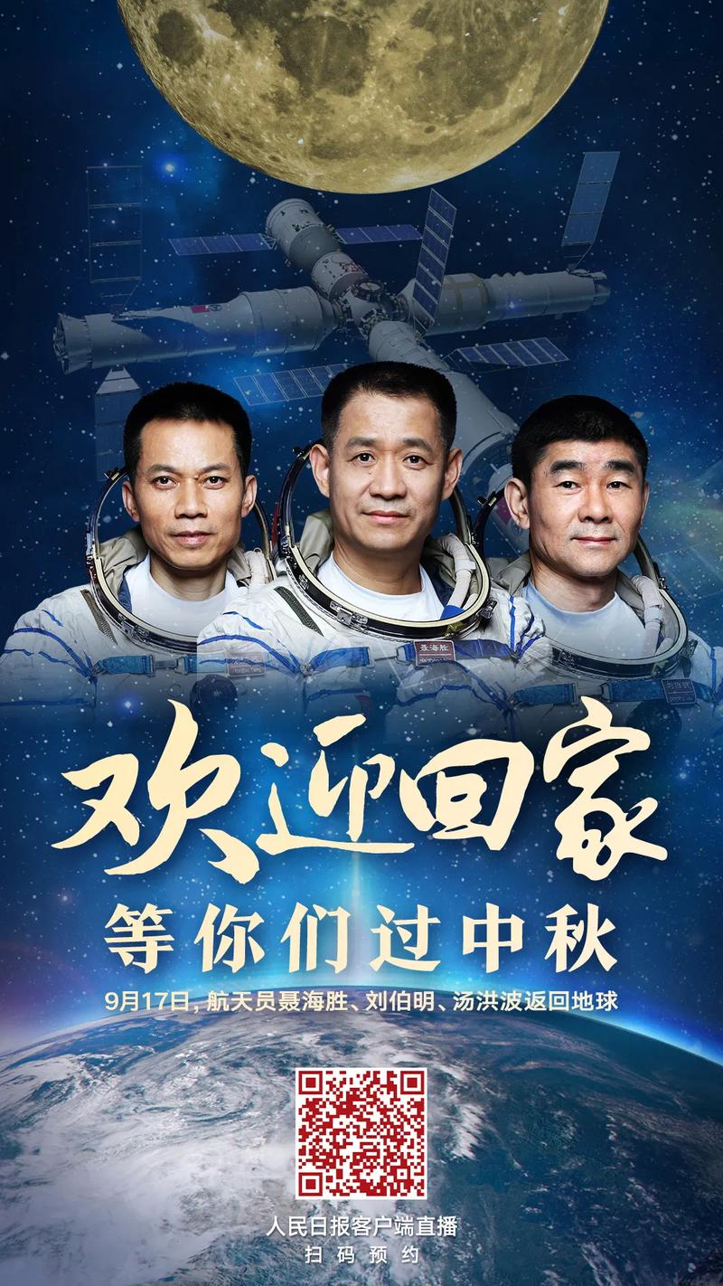 神舟十二号返回需要几个小时，神舟十二号返回地球需要多久？-第5张图片-优品飞百科