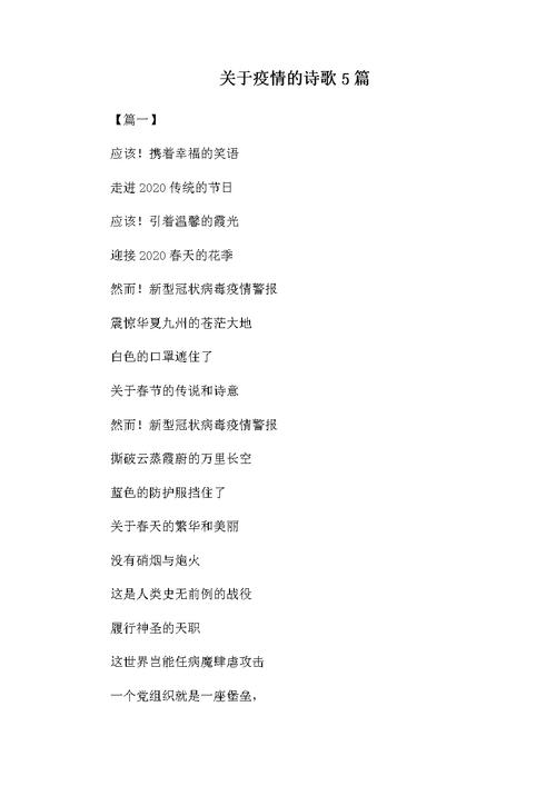 疫情后散文？疫情的散文怎么写？-第6张图片-优品飞百科