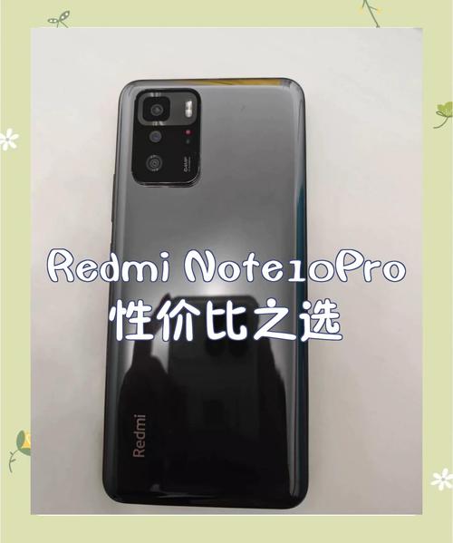 红米note10pro耳机孔在哪里,红米note10pro耳机问题?-第3张图片-优品飞百科 红米note10pro耳机孔在哪里,红米note10pro耳机问题?-第3张图片-优品飞百科