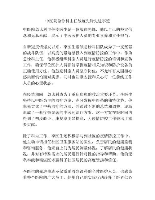 疫情抗击先锋，2020抗击疫情先锋人物-第2张图片-优品飞百科