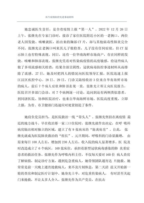 疫情抗击先锋，2020抗击疫情先锋人物-第4张图片-优品飞百科