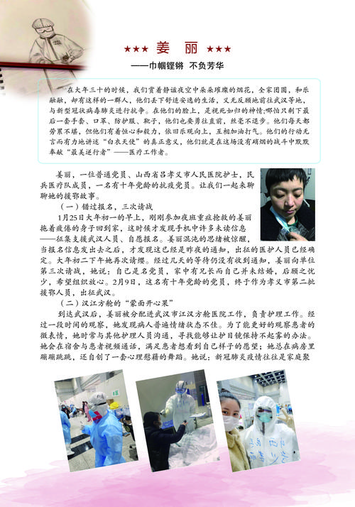 疫情抗击先锋，2020抗击疫情先锋人物-第5张图片-优品飞百科