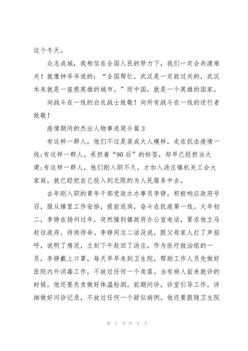 疫情抗击先锋，2020抗击疫情先锋人物-第6张图片-优品飞百科