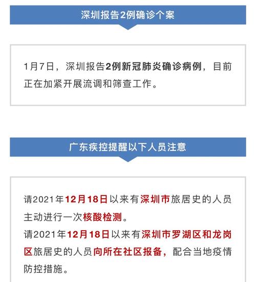 深圳外输疫情？深圳外输疫情防控政策？-第4张图片-优品飞百科