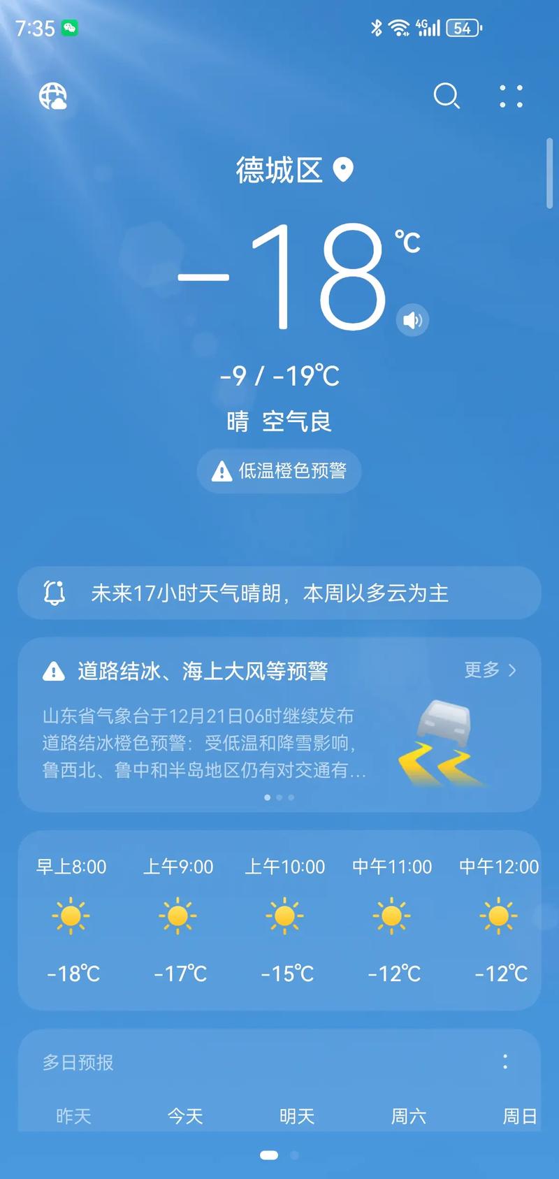 德州天气预报查询？德州天气预报天气？-第3张图片-优品飞百科