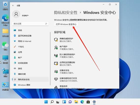 windows安全警报怎么关闭？win10安全警报怎么解除？-第6张图片-优品飞百科