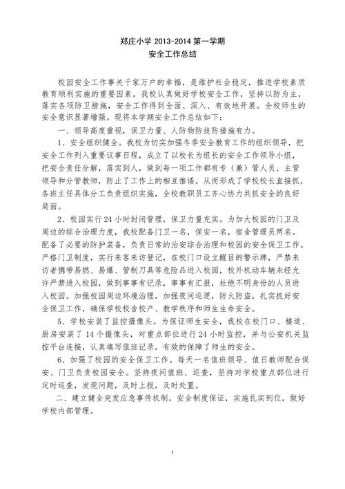 疫情学校维稳，学校维稳工作部署会简报