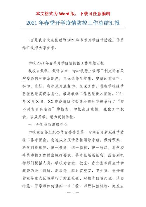 疫情学校维稳，学校维稳工作部署会简报-第4张图片-优品飞百科