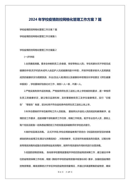 疫情学校维稳，学校维稳工作部署会简报-第6张图片-优品飞百科