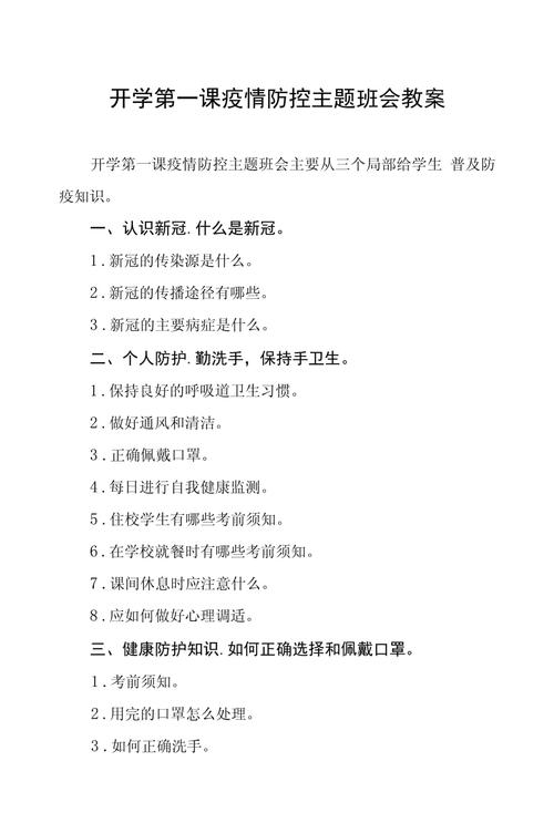 疫情期间节前教育？疫情期间教育工作？-第1张图片-优品飞百科