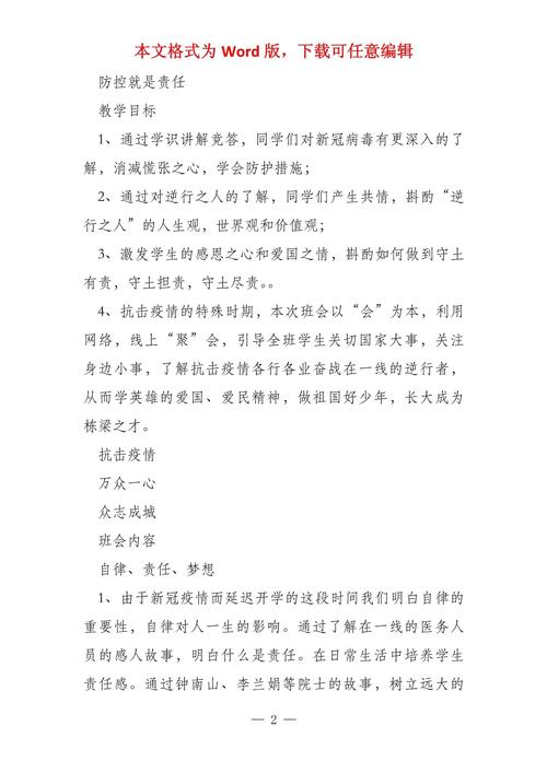 疫情期间节前教育？疫情期间教育工作？-第2张图片-优品飞百科
