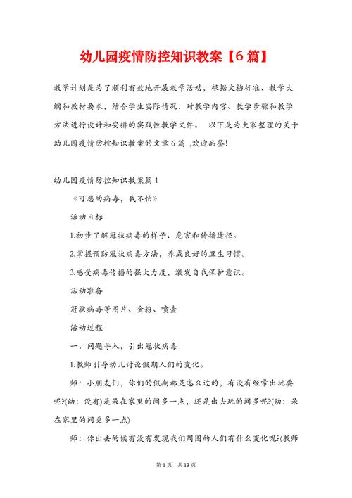 疫情期间节前教育？疫情期间教育工作？-第3张图片-优品飞百科