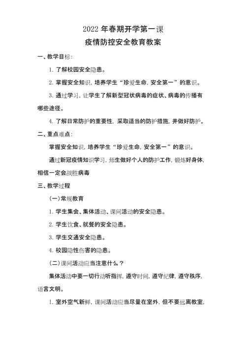 疫情期间节前教育？疫情期间教育工作？-第4张图片-优品飞百科