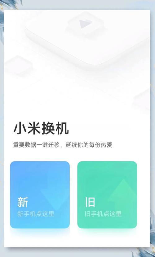 小米一键换机在哪里找，小米一键换机去哪了？-第1张图片-优品飞百科