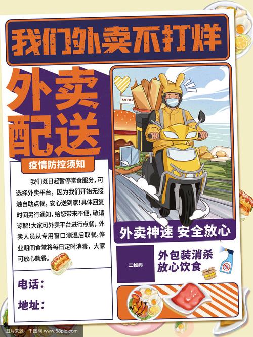 疫情宣传外卖，疫情期外卖宣传口号？-第2张图片-优品飞百科