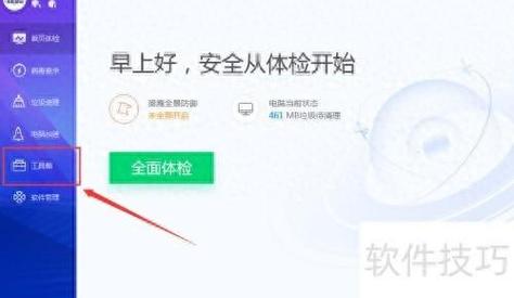 qq电脑管家怎么设置ie主页，电脑管家在哪里啊-第1张图片-优品飞百科