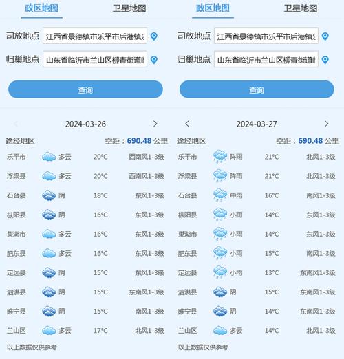 临沂天气预报一周？临沂天气预报一周2345？-第5张图片-优品飞百科