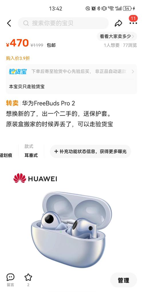 华为无线耳机多少钱正品，华为无线耳机多少钱正品一个-第3张图片-优品飞百科