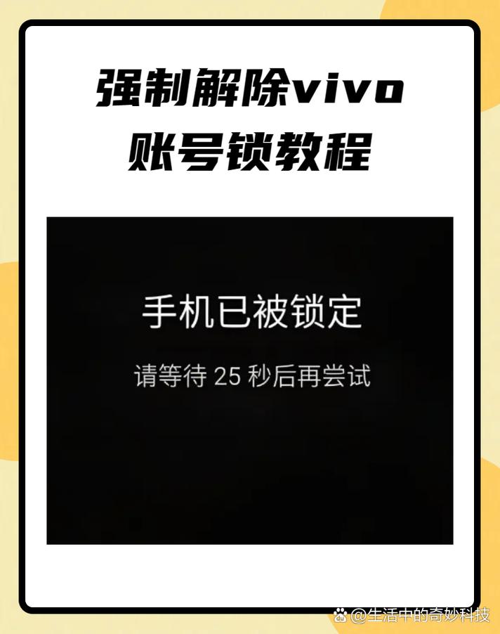 vivox20a锁屏密码怎么强制解锁？vivox20如何强制解屏幕锁？-第6张图片-优品飞百科