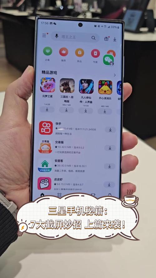 三星截屏怎么用，三星截图方法？-第4张图片-优品飞百科