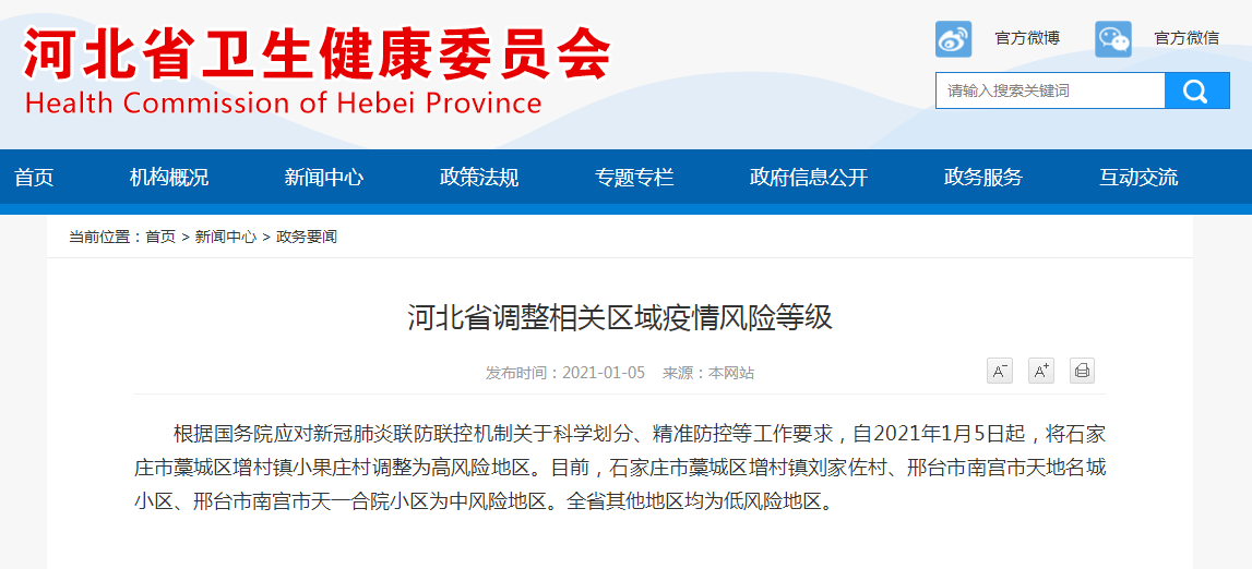 石家庄有疫情，石家庄有疫情吗现在-第4张图片-优品飞百科