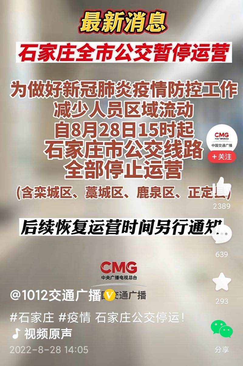 石家庄有疫情，石家庄有疫情吗现在-第5张图片-优品飞百科