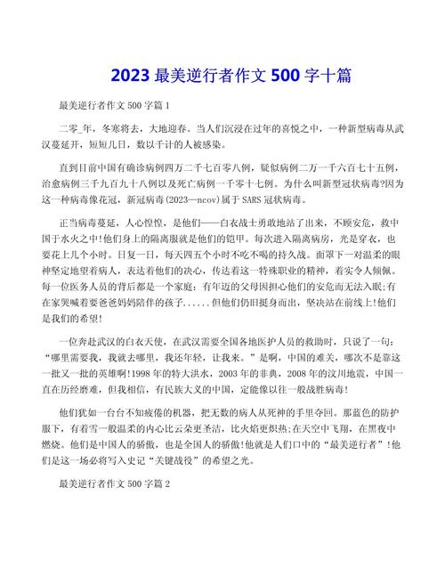 疫情最小逆行者，疫情逆行者事件-第6张图片-优品飞百科