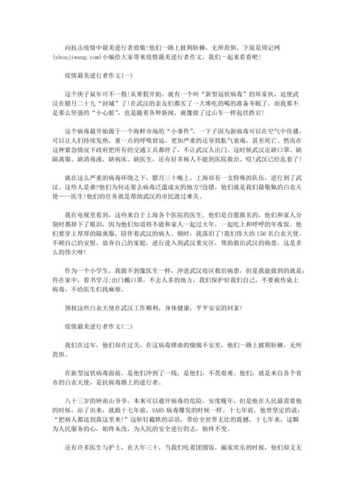 疫情最小逆行者，疫情逆行者事件-第7张图片-优品飞百科