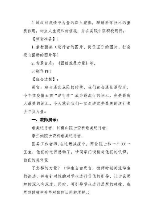 战疫情课堂，战疫示范微课-第1张图片-优品飞百科