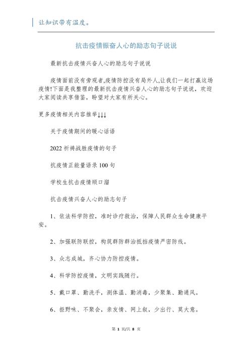 疫情鼓励美文，疫情期间鼓励人心的文章？-第1张图片-优品飞百科