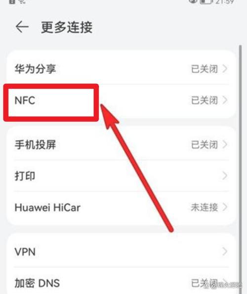 华为p20nfc怎么使用？华为p20nfc功能怎么打开？-第3张图片-优品飞百科