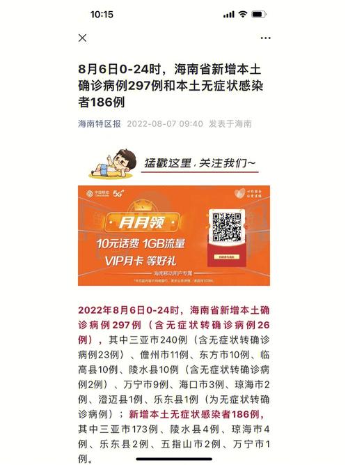 热带海南疫情，海南热带海洋学院疫情？-第3张图片-优品飞百科