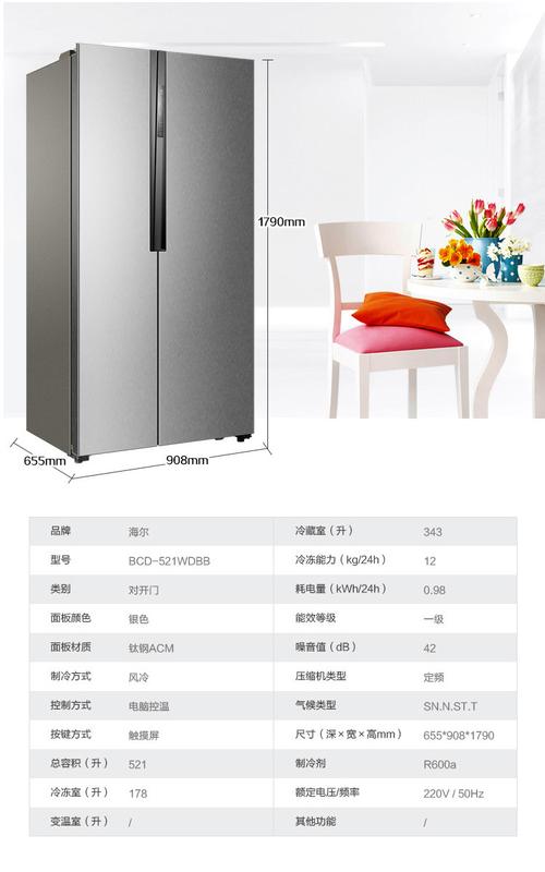 海尔双开门冰箱的尺寸一般是多少？海尔双开门冰箱尺寸多少???？-第6张图片-优品飞百科